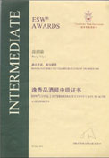 我公司員工龐翊瑜榮獲逸香ESW品酒師中級證書