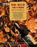 《向日葵》雜志第39期：繁華都市里過詩一般的生活