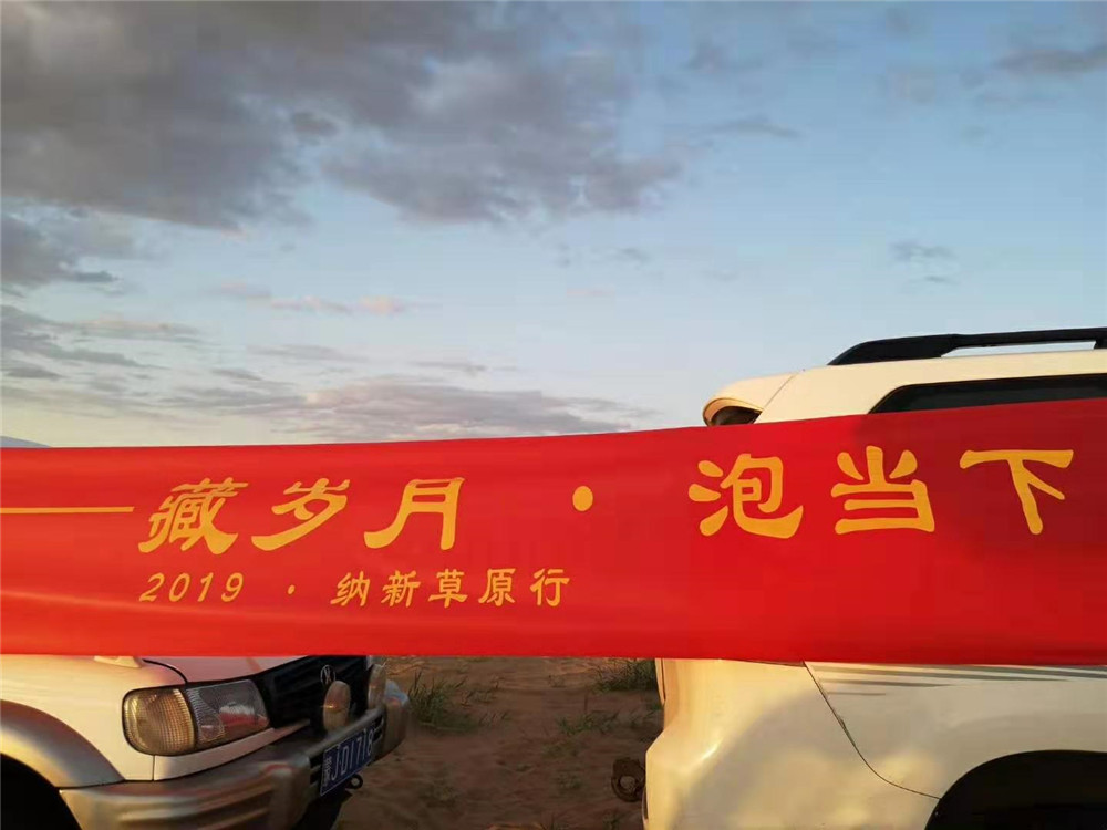 2019納新草原行 —— 藏歲月?泡當(dāng)下