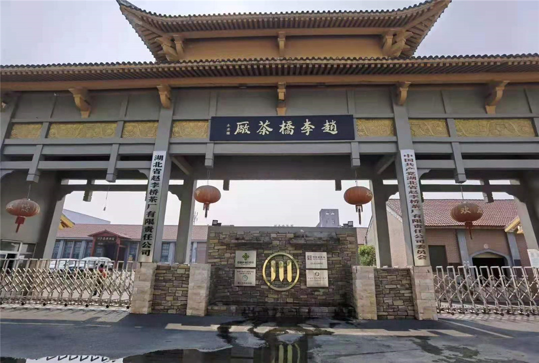 「探密羊樓洞明清石板街，尋訪中俄萬(wàn)里茶道起點(diǎn)」2020納新茶業(yè)羊樓洞行 看點(diǎn)一：參觀趙李橋茶廠和“川”茶博物館