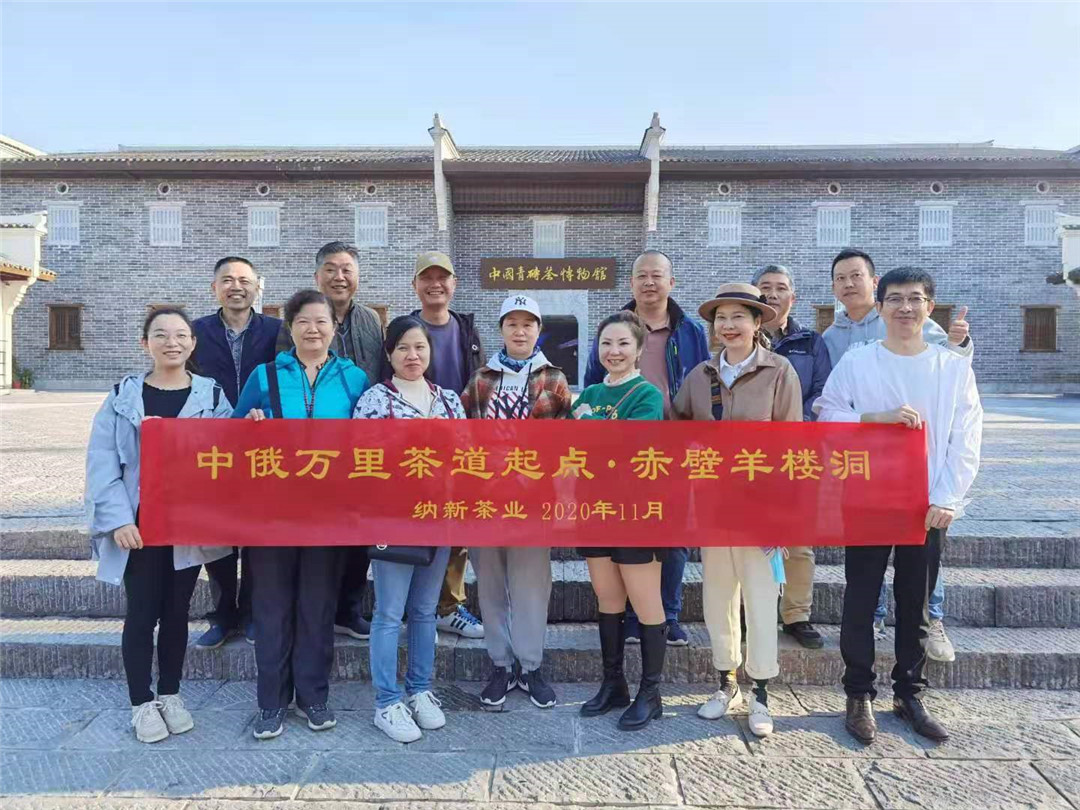 「探密羊樓洞明清石板街，尋訪中俄萬(wàn)里茶道起點(diǎn)」2020納新茶業(yè)羊樓洞行——參觀中國(guó)青磚茶博物館