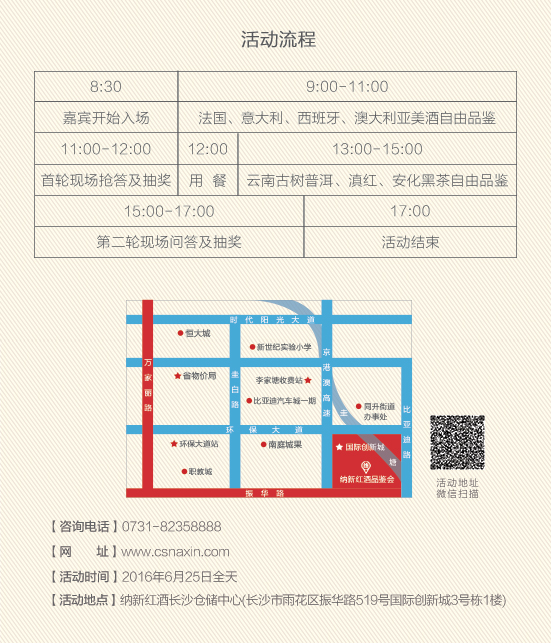 2016納新紅酒大型品鑒會(huì)