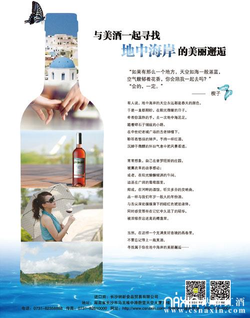 納新紅酒