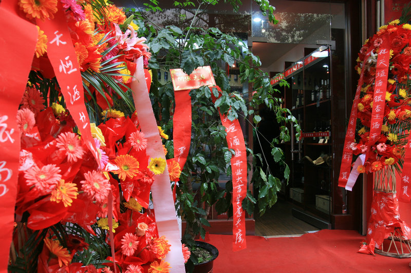天垣酒業(yè)