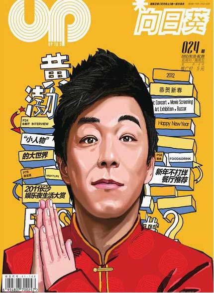 up向日葵黃渤