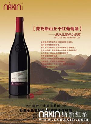 蒙托斯山丘干紅葡萄酒