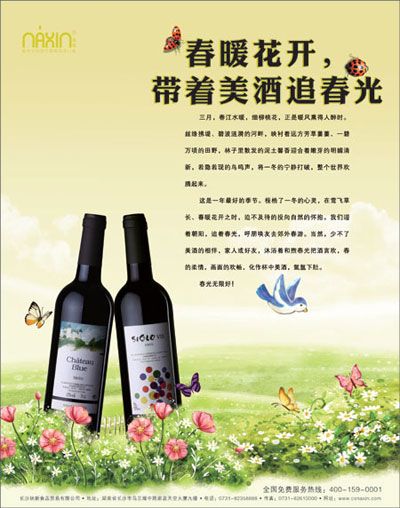 春暖花開，帶著美酒追春光