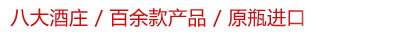 納新紅酒